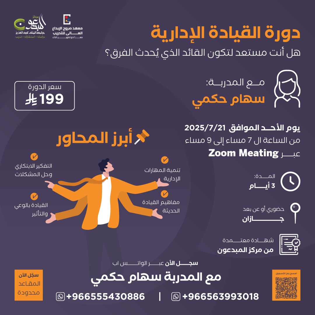 القيادة الإدارية الحديثة